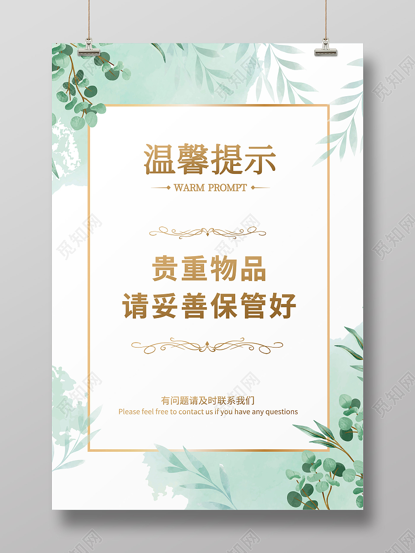 小清新背景绿色自然温馨提示宣传简约海报