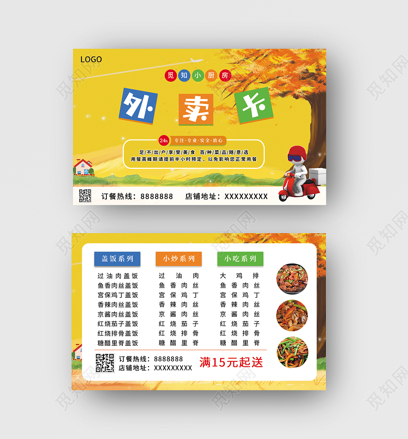 黄绿色简约可爱风外卖卡订餐名片外卖订餐卡
