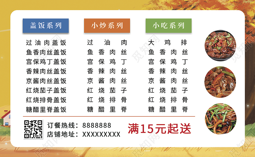 黄绿色简约可爱风外卖卡订餐名片外卖订餐卡