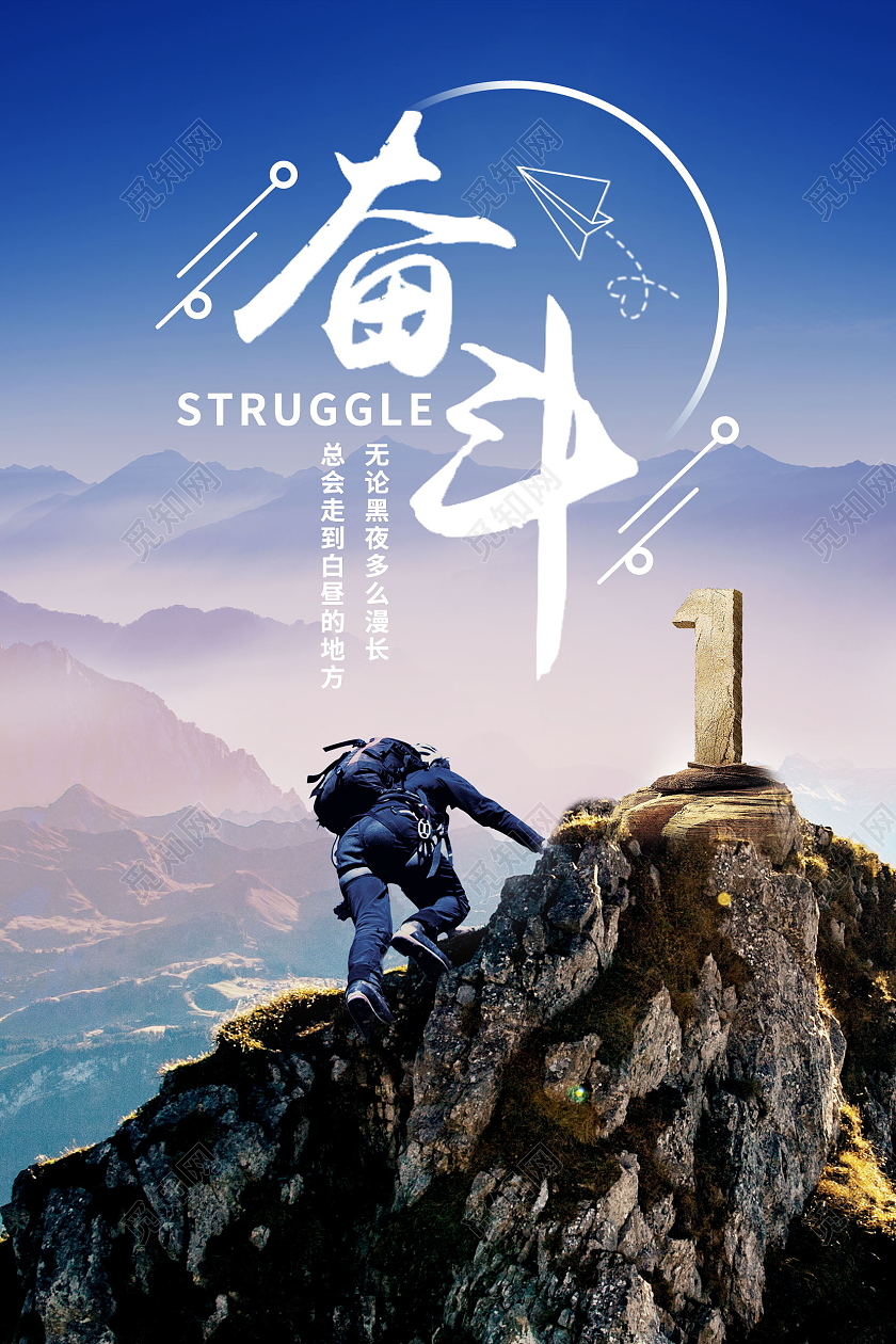 无奋斗不青春为梦想奋斗励志拼搏海报设计