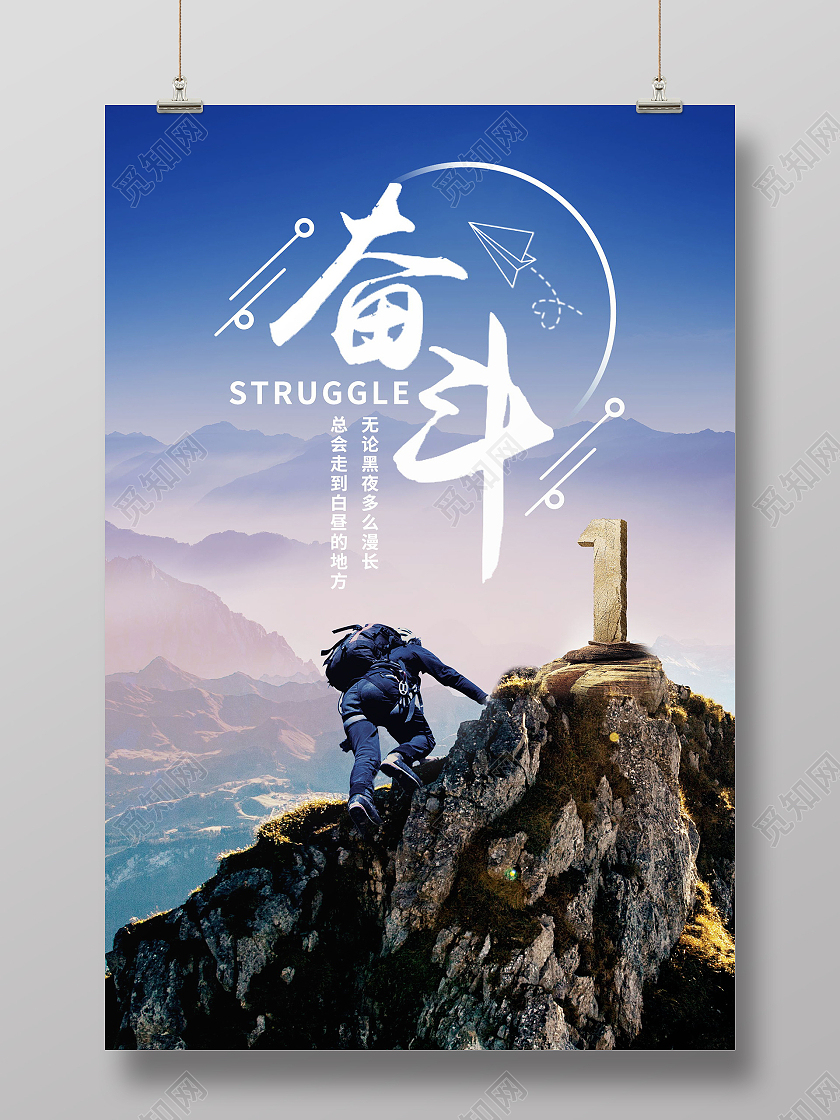 无奋斗不青春为梦想奋斗励志拼搏海报设计