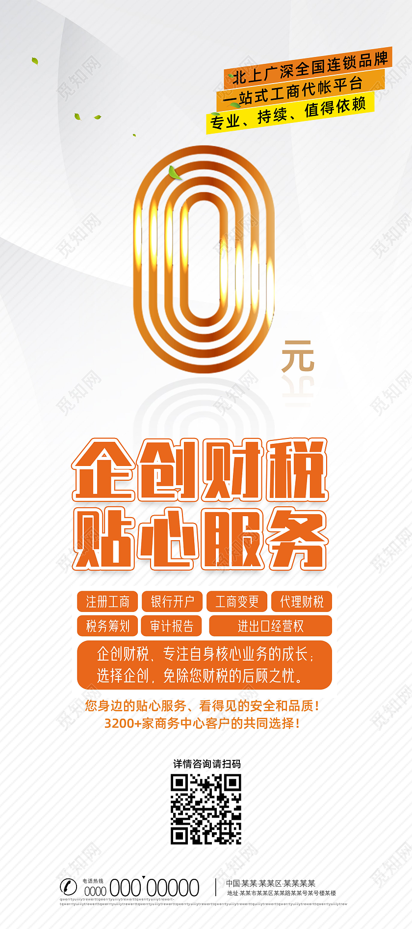 银色简约经典企创财税贴心服务财税服务财税展架