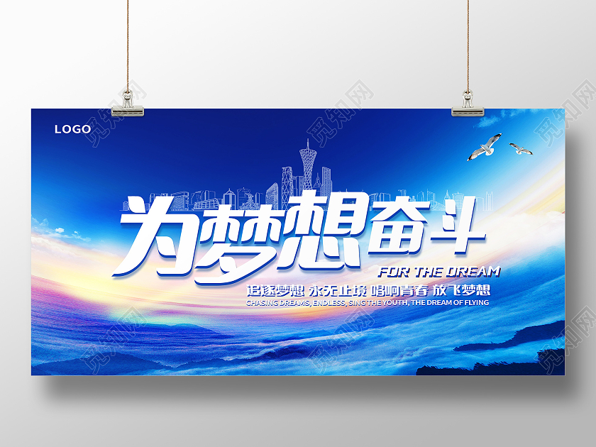 无奋斗不青春为梦想奋斗励志拼搏展板设计