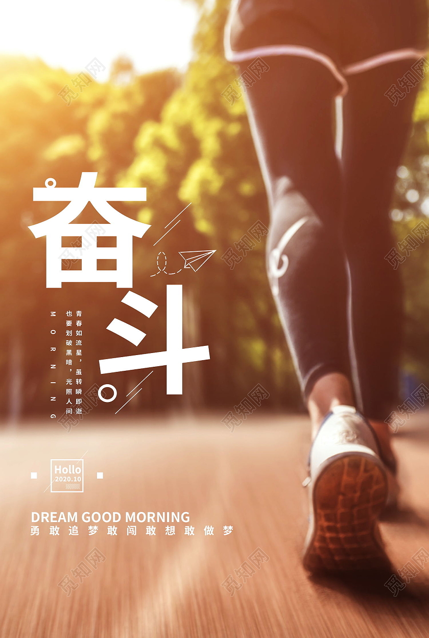 无奋斗不青春为梦想奋斗励志拼搏海报设计