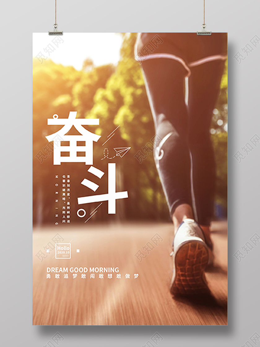 无奋斗不青春为梦想奋斗励志拼搏海报设计