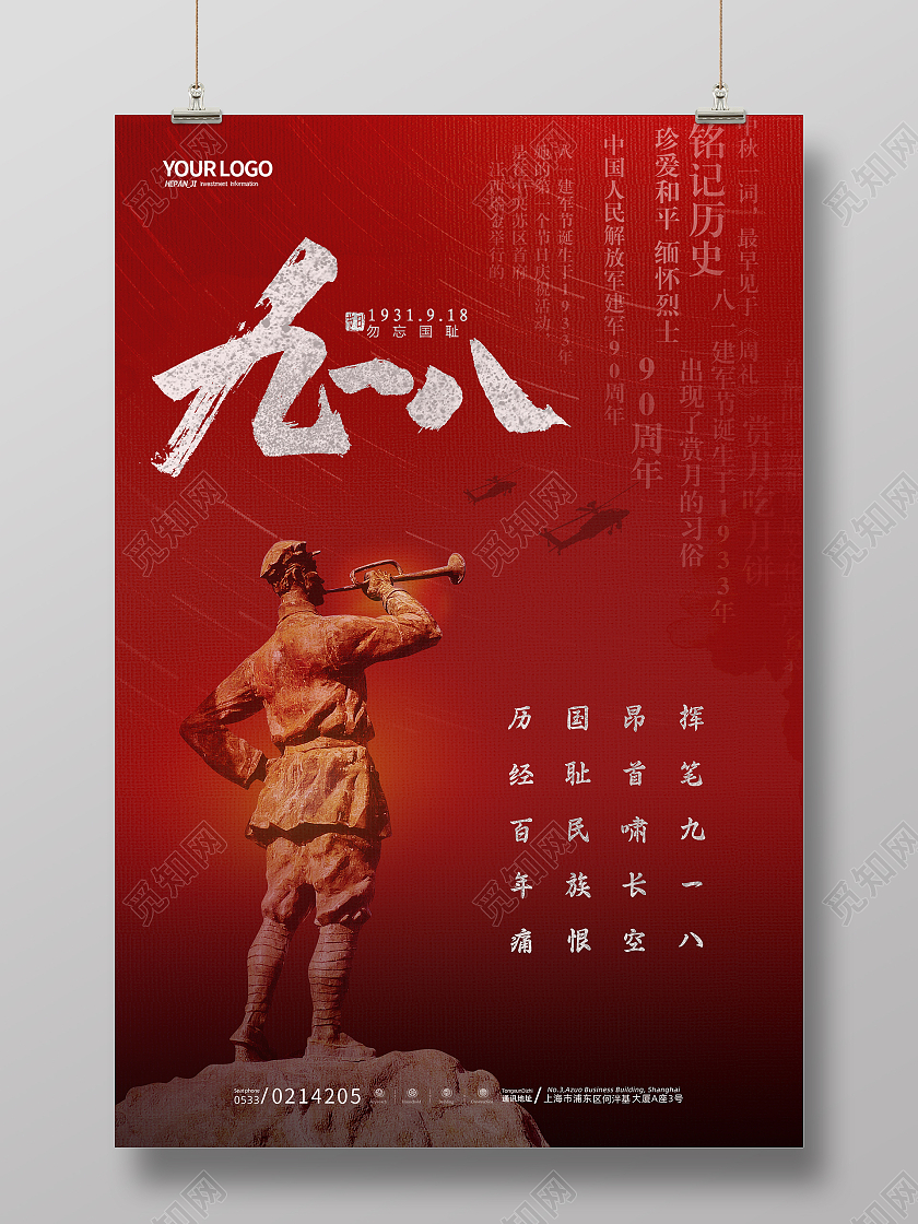 红色渐变质感九一八纪念日勿忘国耻铭记历史宣传海报九一八事变纪念日