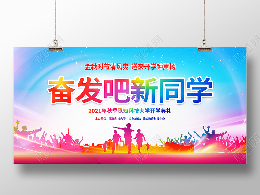 奋斗吧同学无奋斗不青春为梦想奋斗励志拼搏展板设计奋斗展板