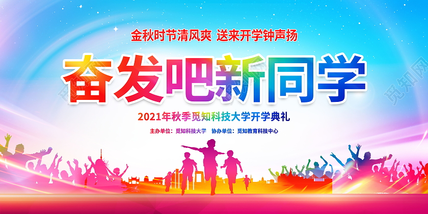 奋斗吧同学无奋斗不青春为梦想奋斗励志拼搏展板设计奋斗展板