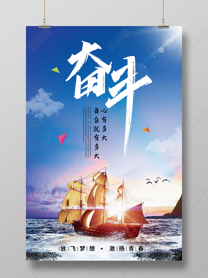 无奋斗不青春为梦想奋斗励志拼搏海报设计