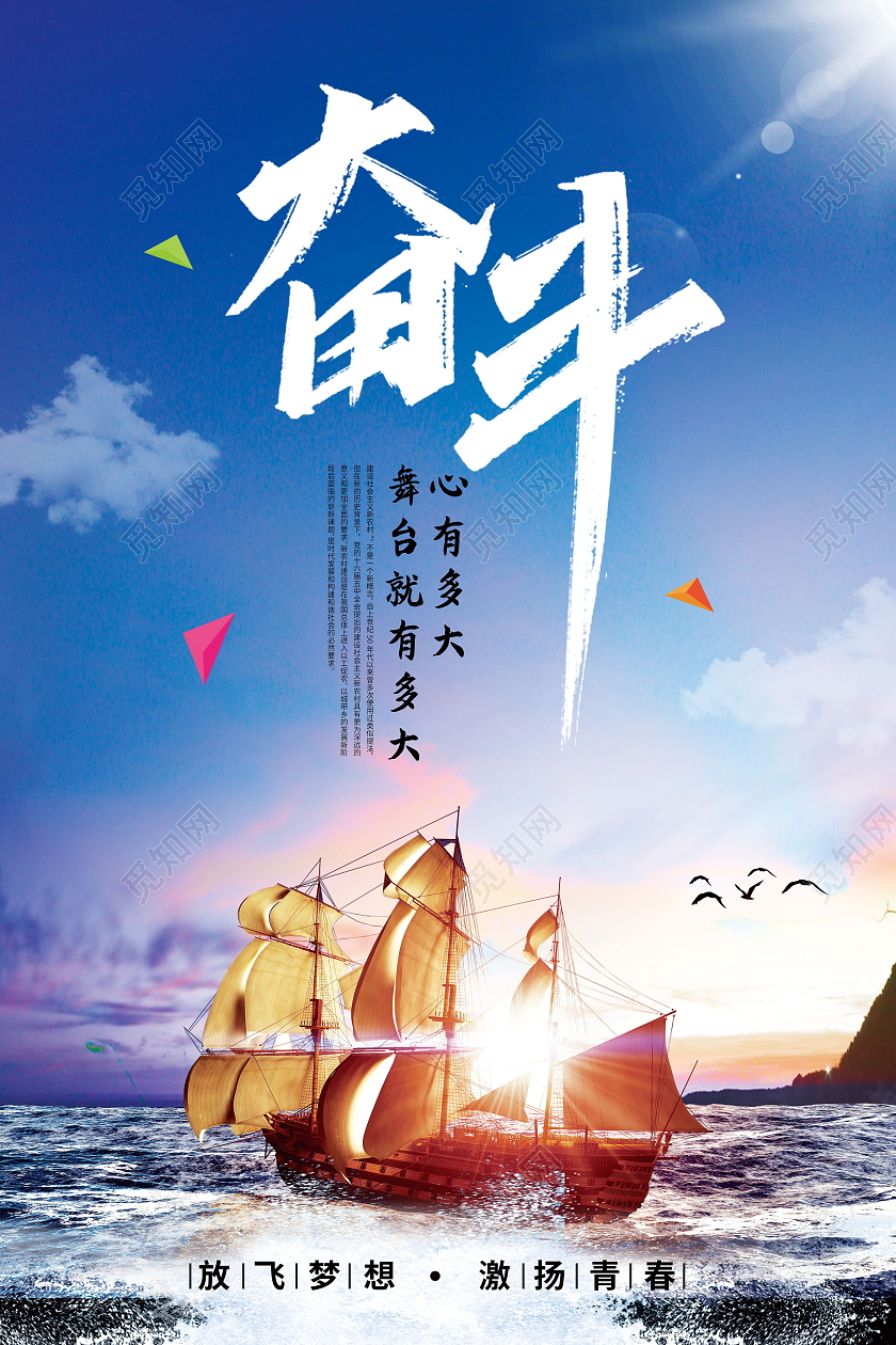 无奋斗不青春为梦想奋斗励志拼搏海报设计