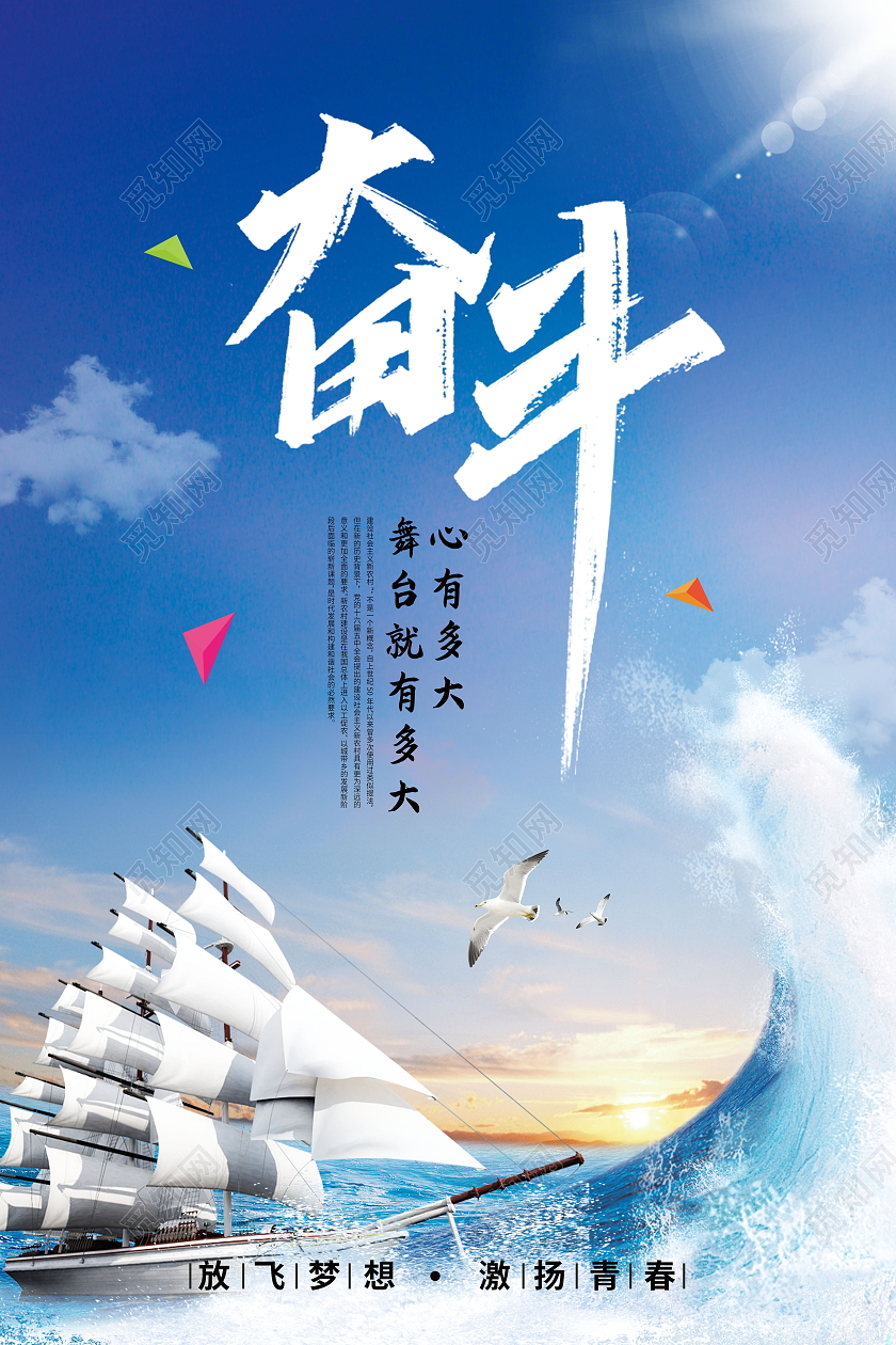 无奋斗不青春为梦想奋斗励志拼搏海报设计