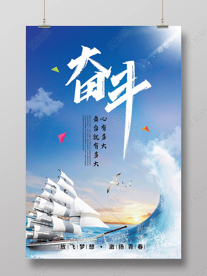 无奋斗不青春为梦想奋斗励志拼搏海报设计