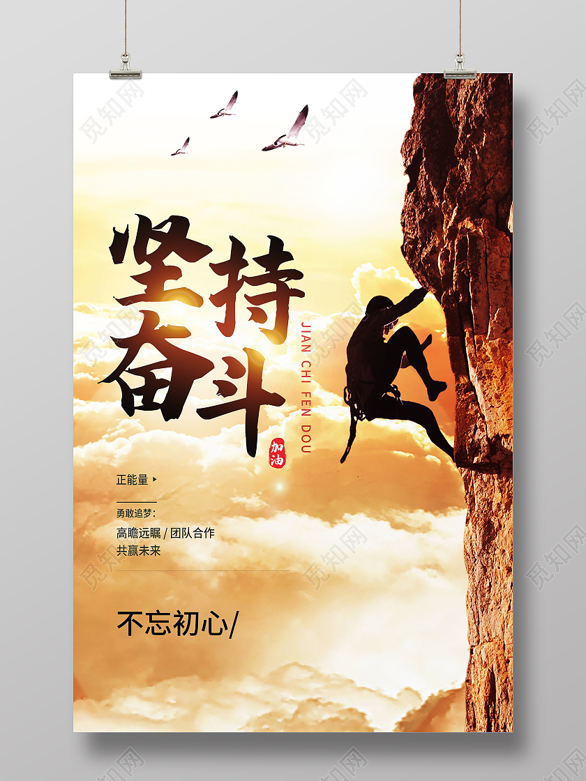 无奋斗不青春为梦想奋斗励志拼搏海报设计