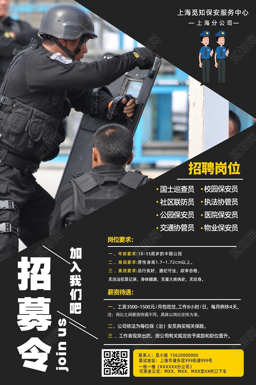 黑色简约大气保安招聘招募宣传海报电信诈骗