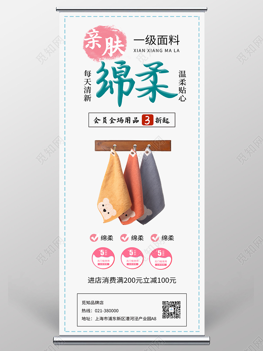 白色简约风绵柔毛巾一级面料易拉宝