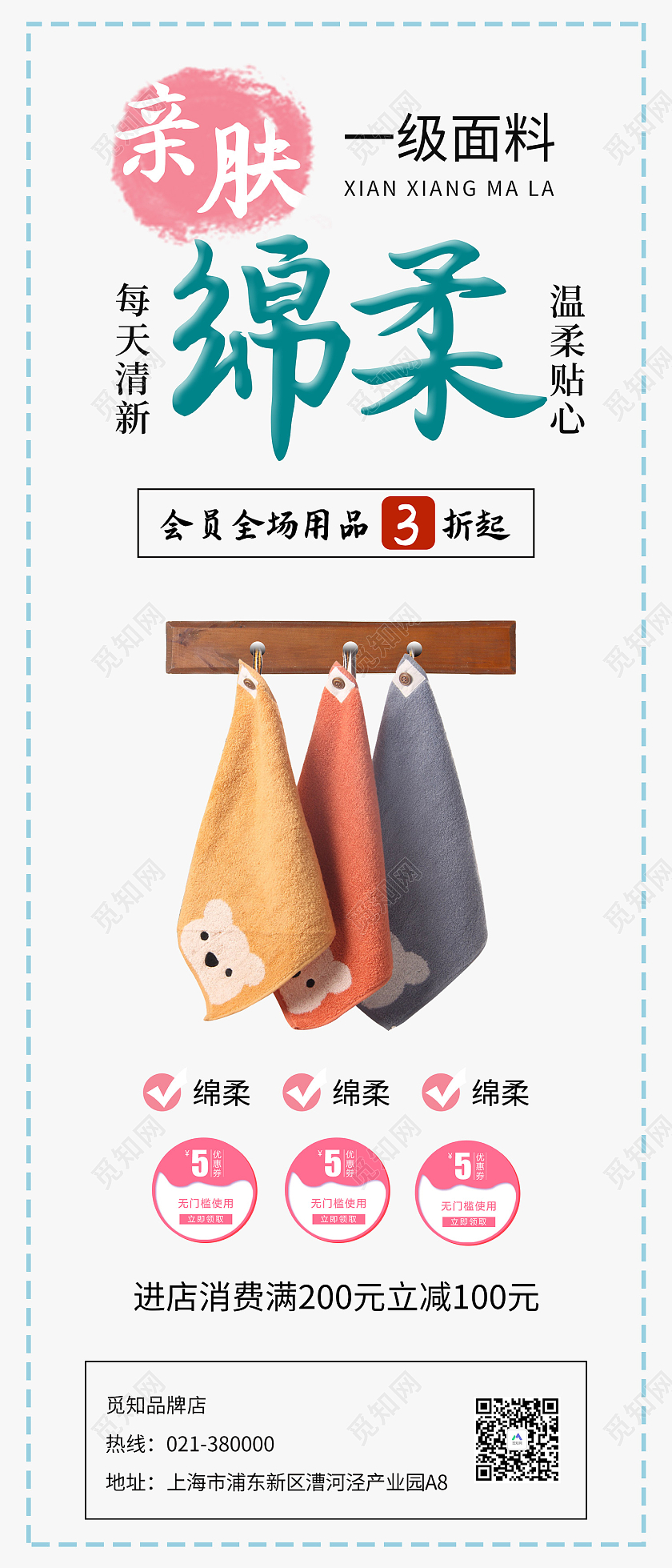 白色简约风绵柔毛巾一级面料易拉宝