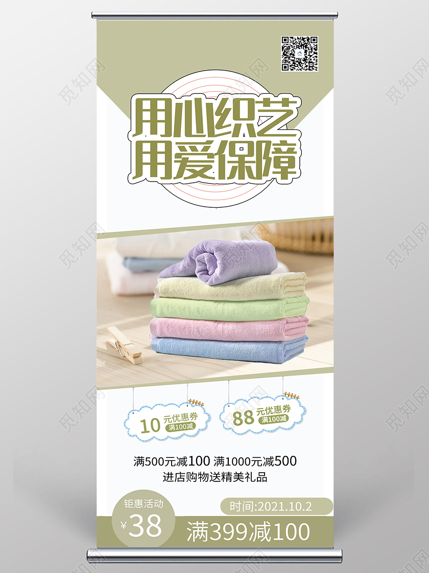 白色简约风用心织艺用爱保障毛巾易拉宝