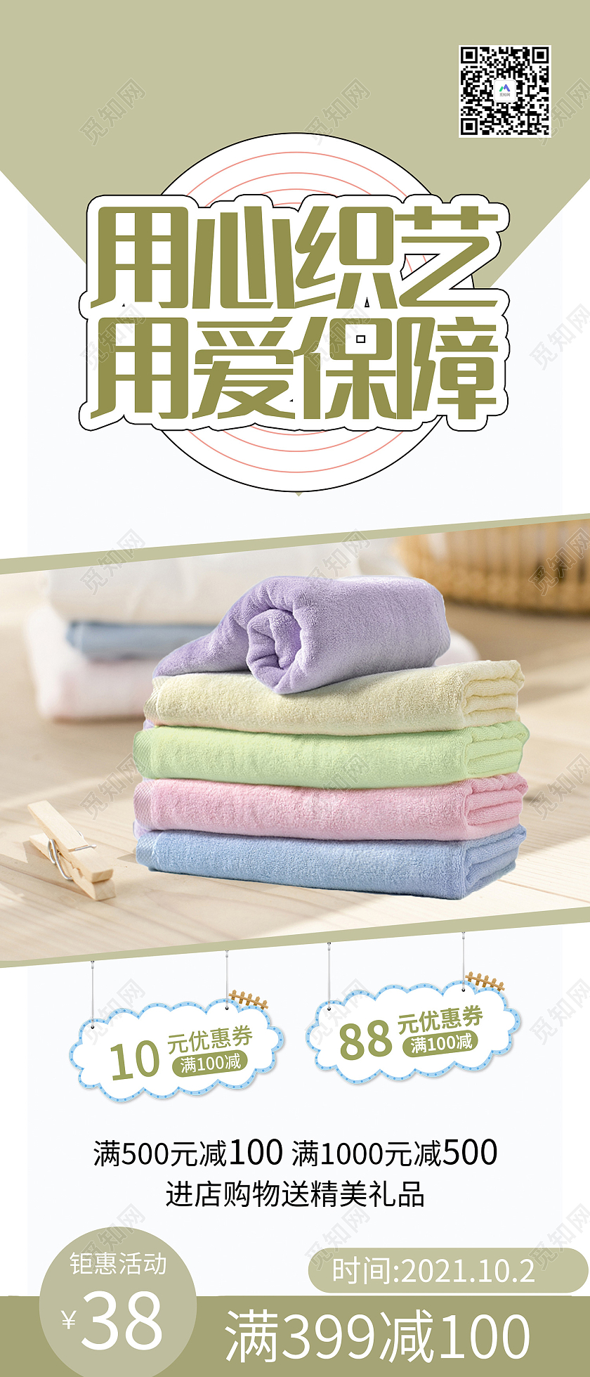 白色简约风用心织艺用爱保障毛巾易拉宝