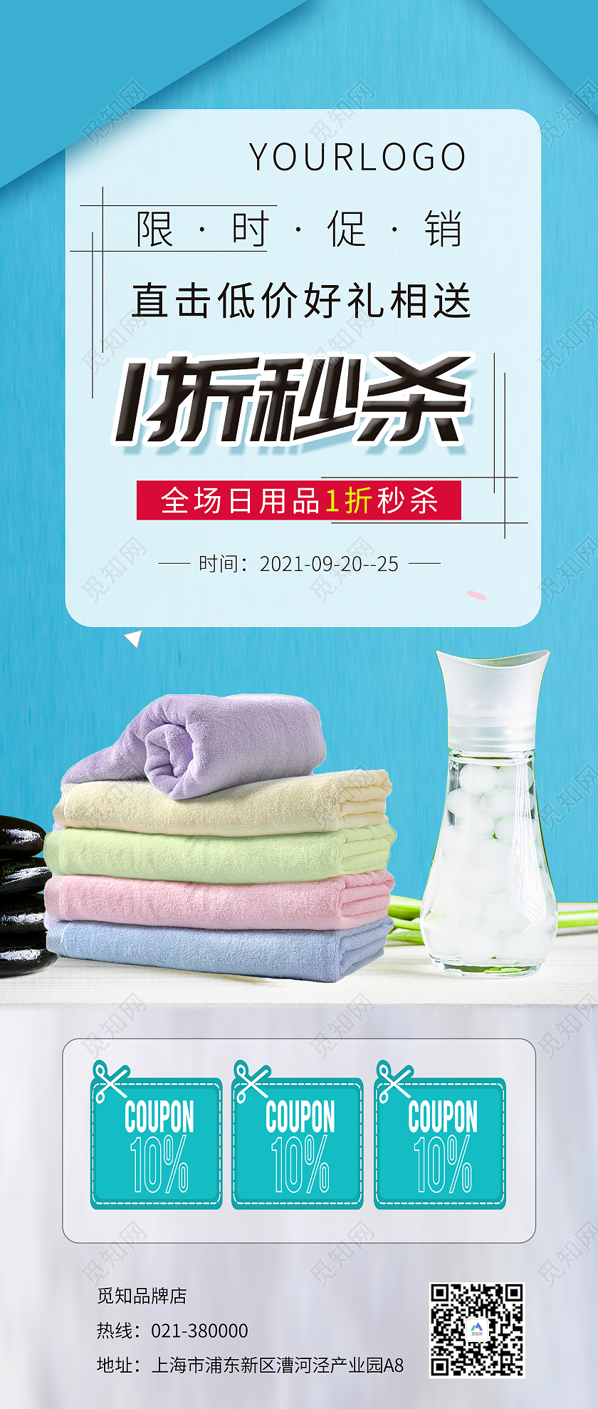 蓝色简约风毛巾一折秒杀促销易拉宝