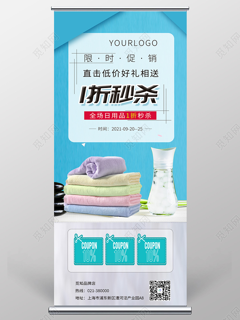 蓝色简约风毛巾一折秒杀促销易拉宝