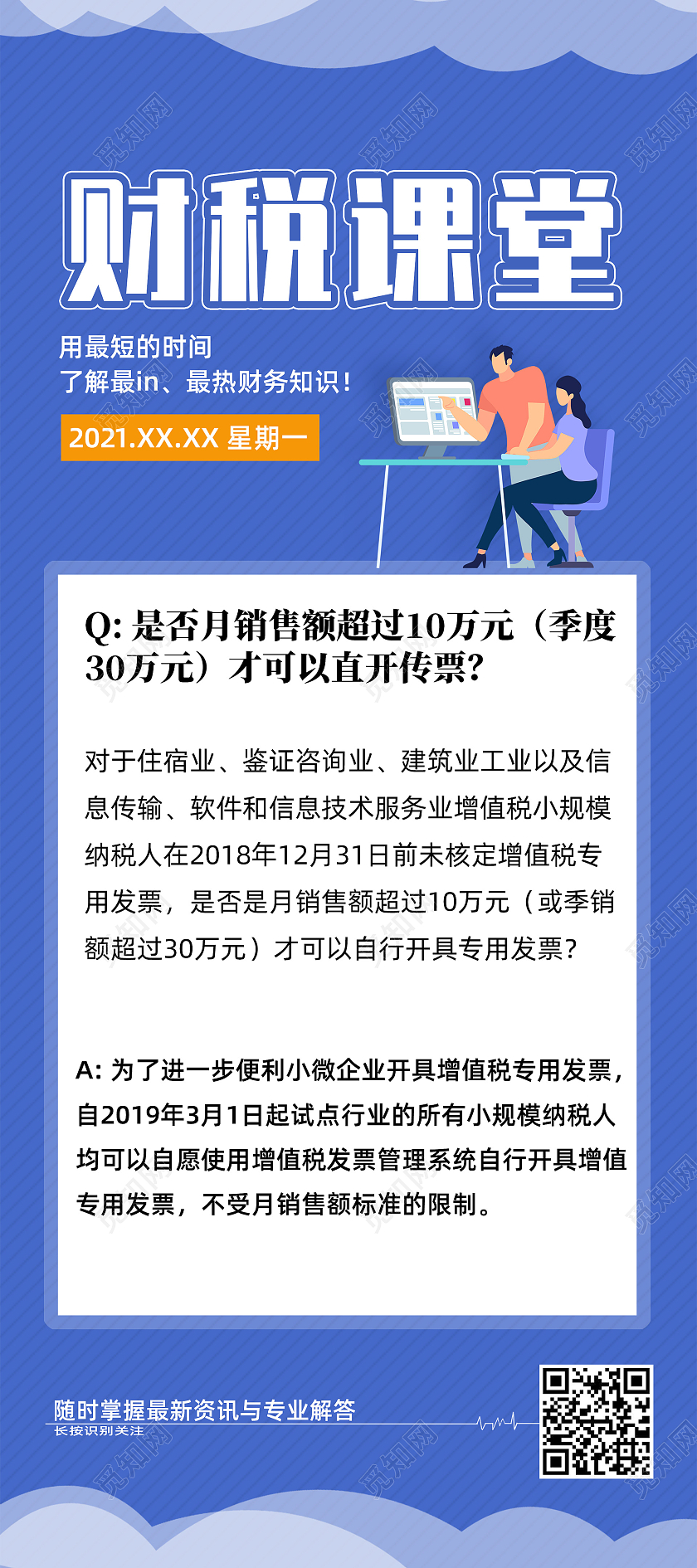 蓝色手绘财税课堂财税服务财税展架