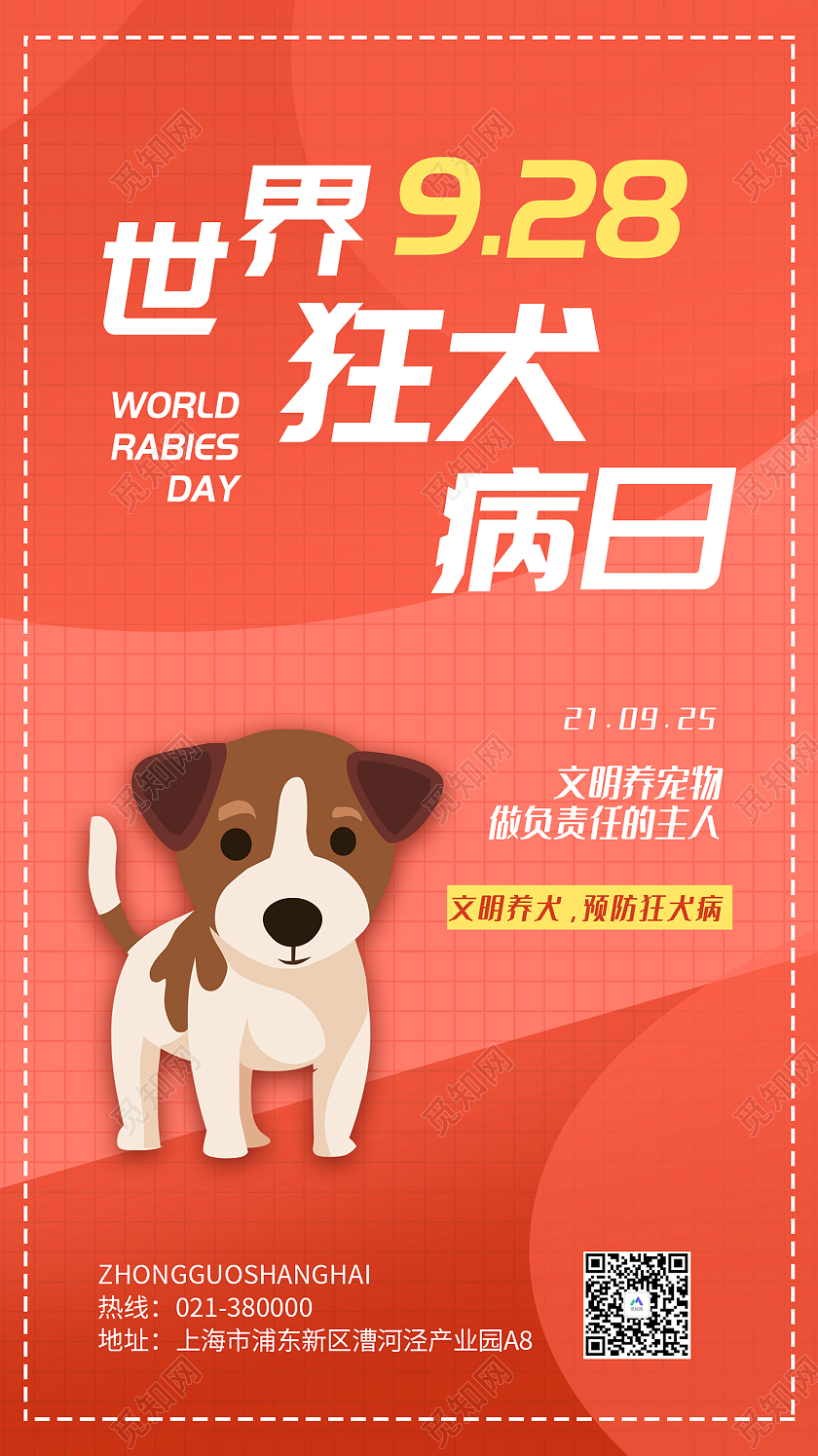 橙色简约风世界狂犬病日九月二十八手机海报世界狂犬病日手机海报