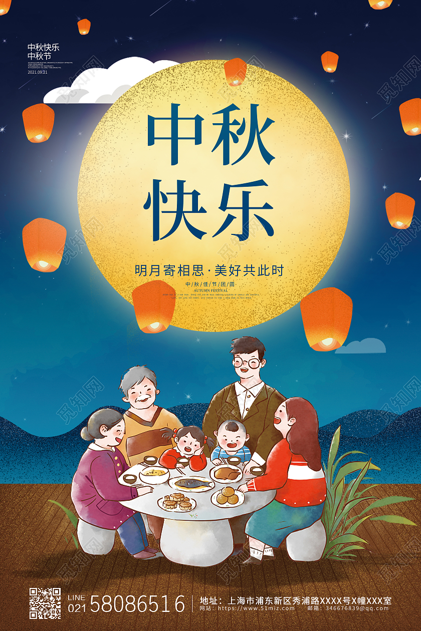 蓝色大气卡通插画中秋团圆中秋快乐节日宣传海报设计中秋节快乐