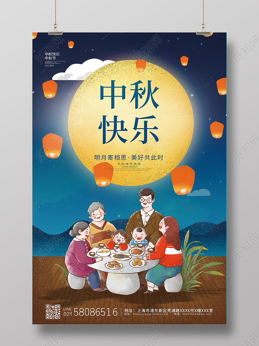 蓝色大气卡通插画中秋团圆中秋快乐节日宣传海报设计中秋节快乐