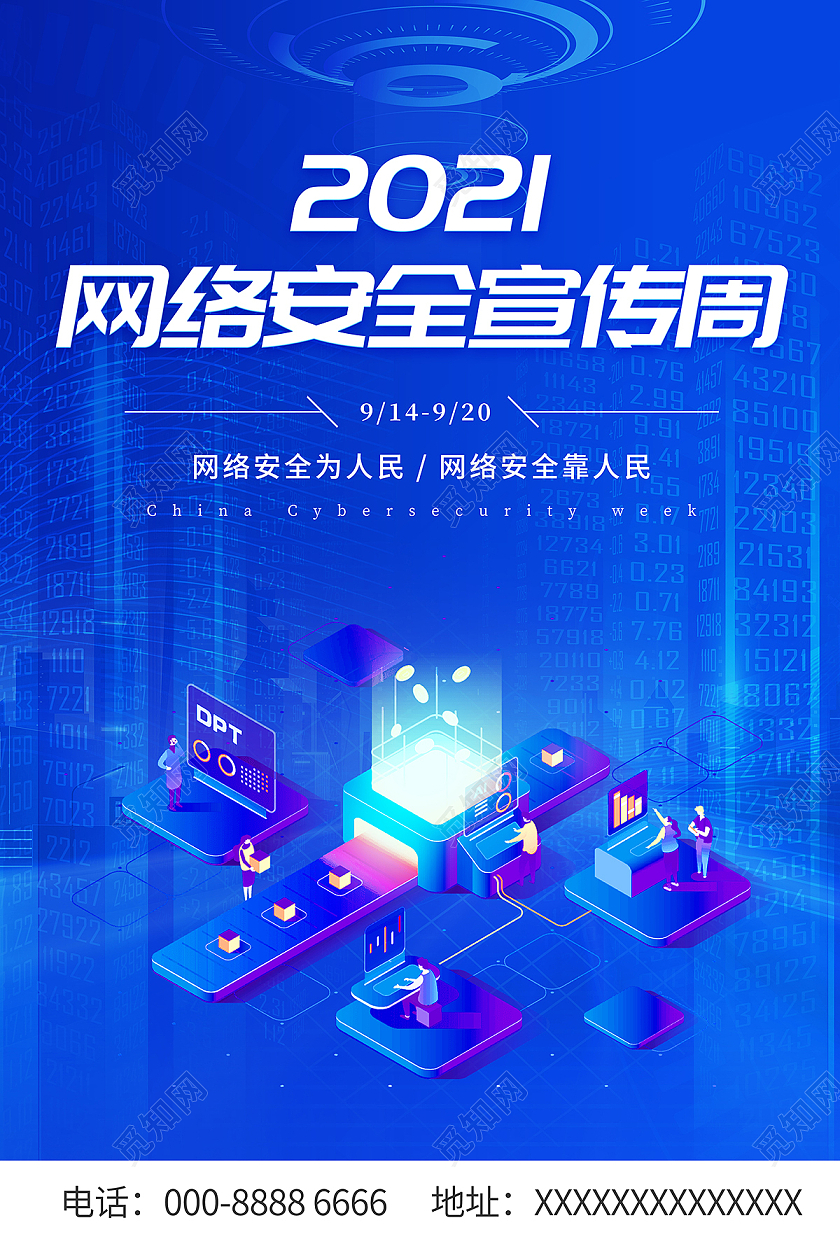 2021蓝色科技网络安全宣传周海报设计