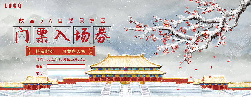 简约中国风景区古镇旧居门票入场券旅游景区门票旅游门票