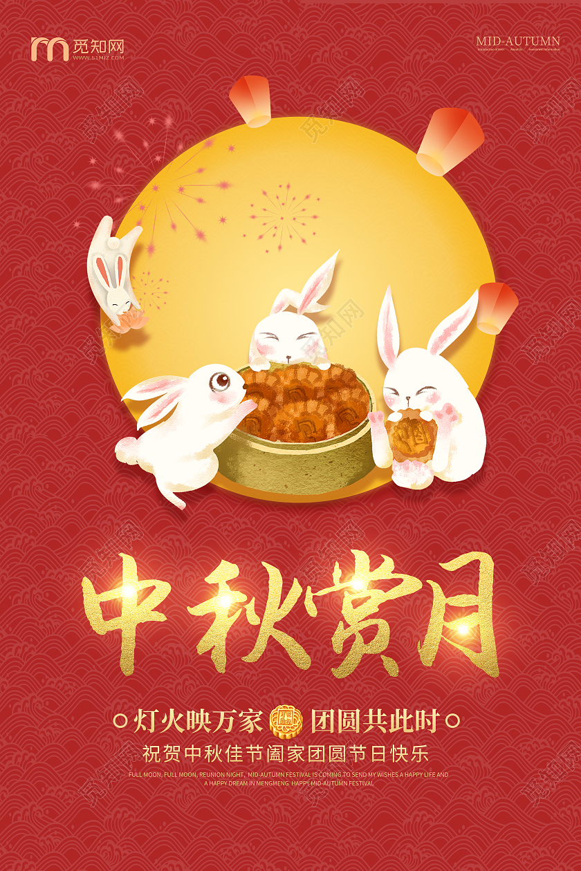 红色古典简约创意喜庆中秋赏月海报中秋节赏月