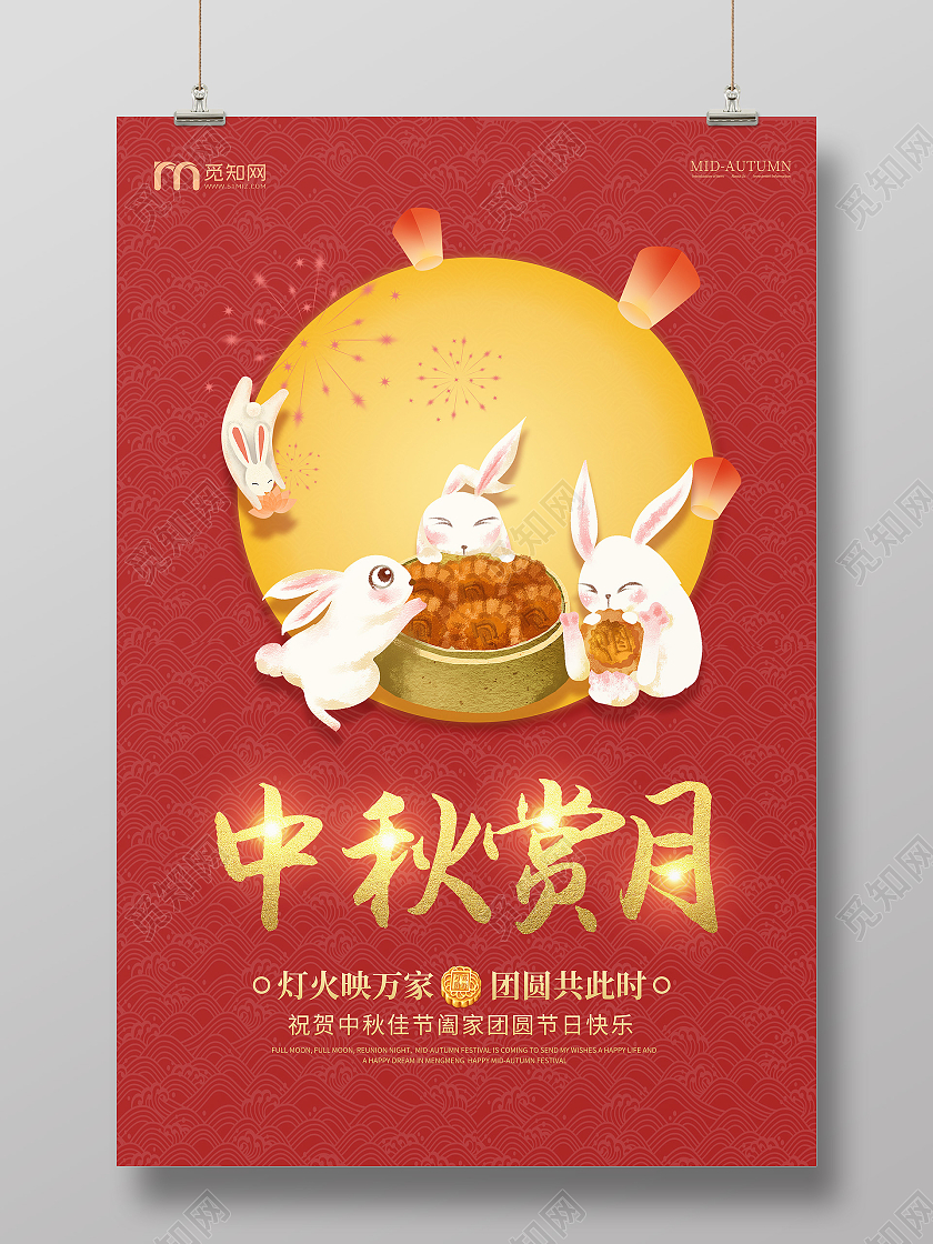 红色古典简约创意喜庆中秋赏月海报中秋节赏月