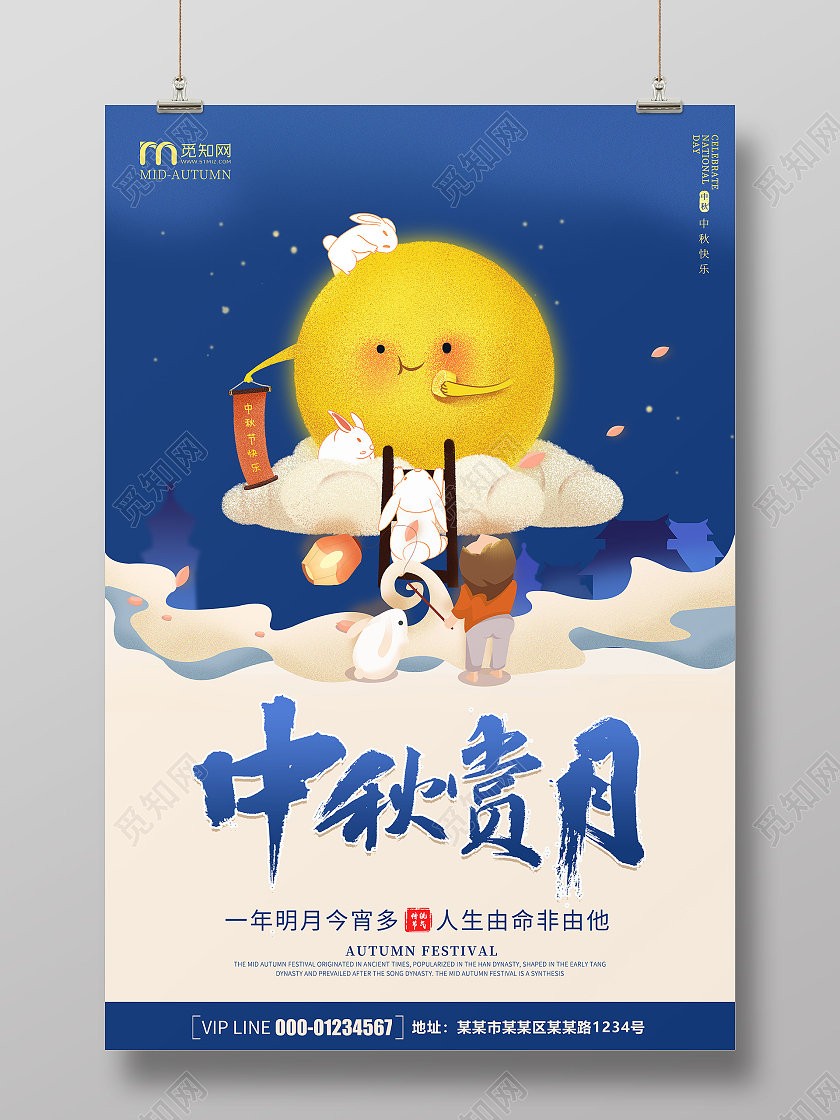 简约卡通创意大气中秋赏月宣传海报中秋节赏月