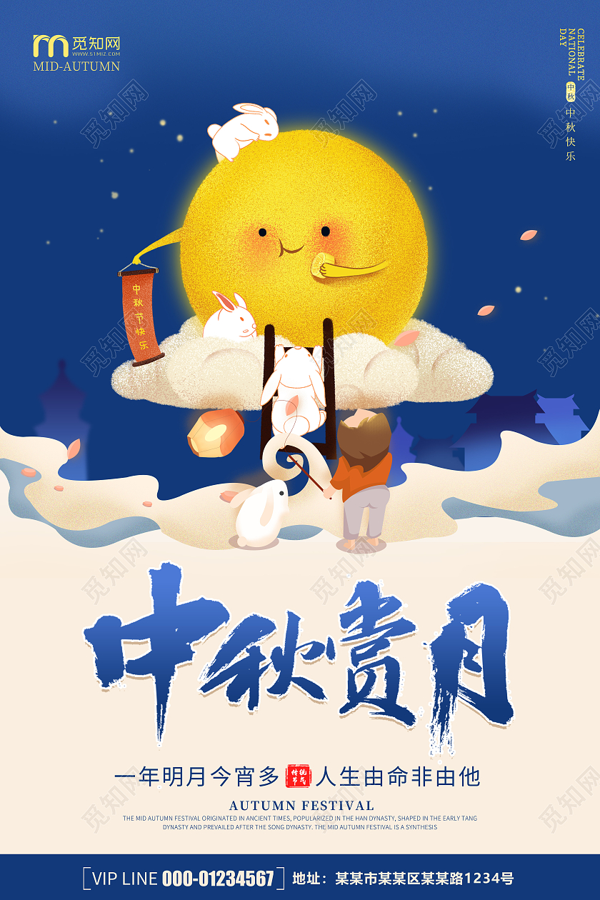 简约卡通创意大气中秋赏月宣传海报中秋节赏月