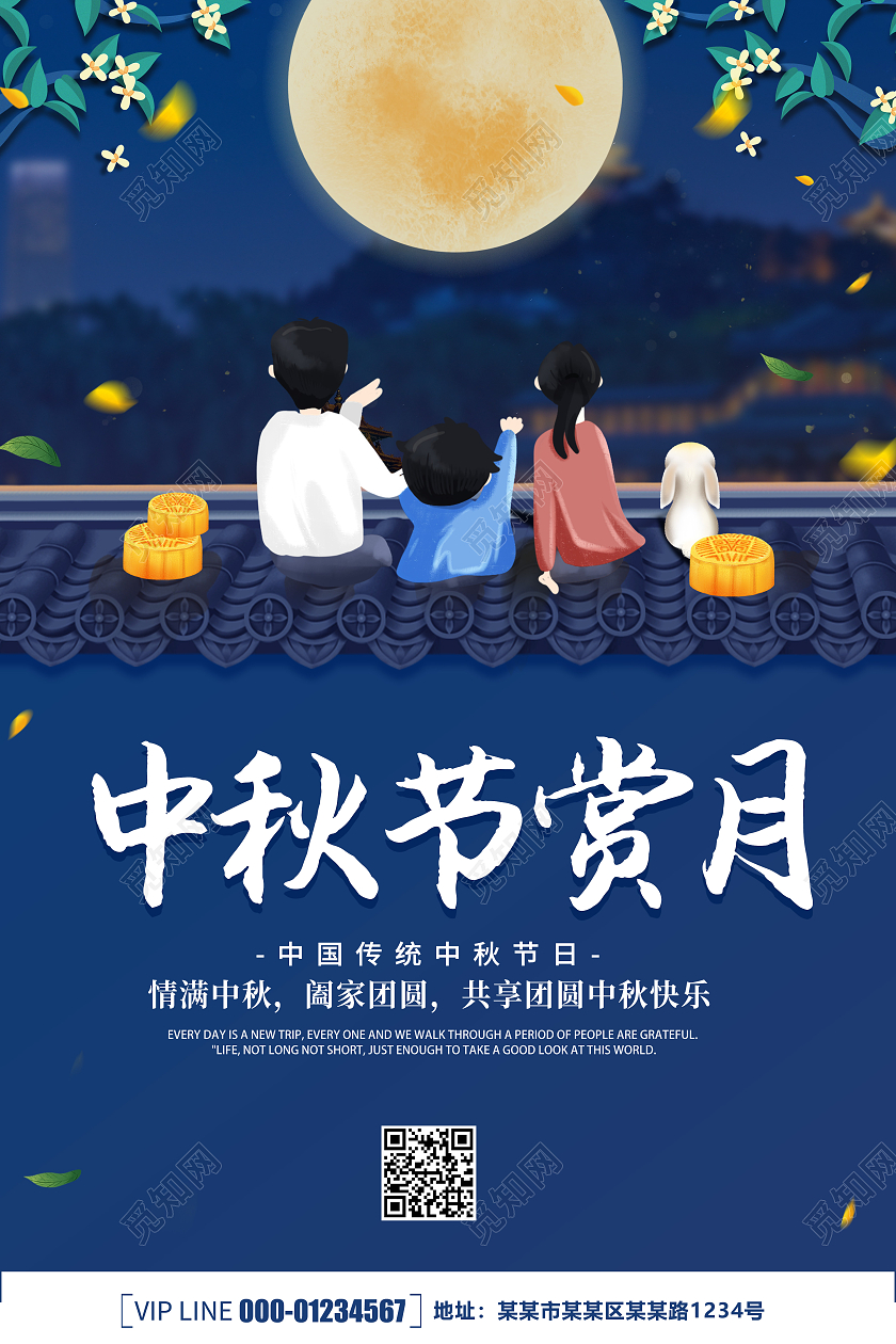 简约古典创意大气喜庆中秋赏月海报中秋节赏月