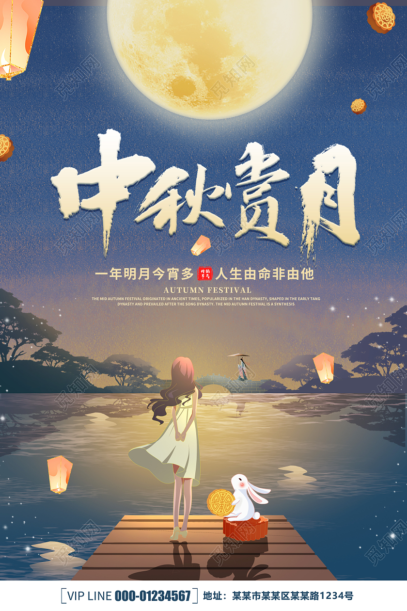 卡通简约古典创意大气中秋赏月海报中秋节赏月