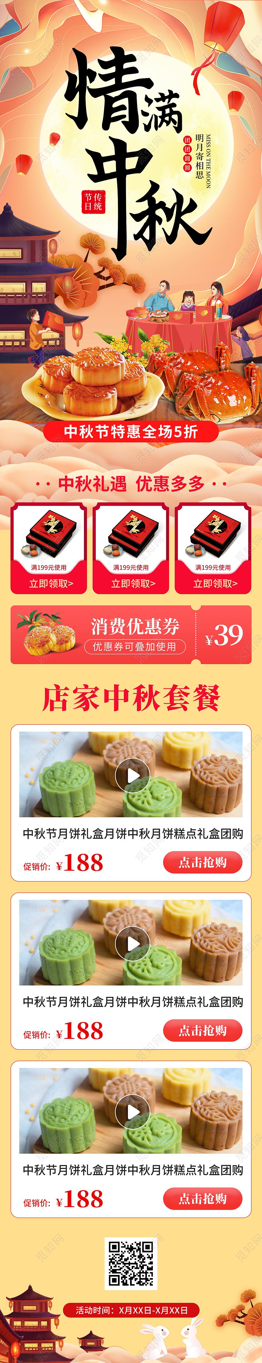 橘红色国潮中国风月饼螃蟹情满中秋长图海报