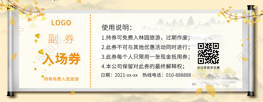 黄色简约中国风景区门票入场券旅游景区门票旅游门票