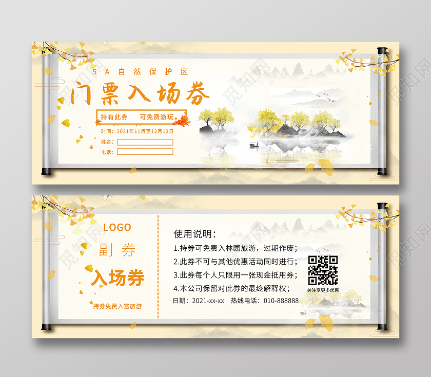 黄色简约中国风景区门票入场券旅游景区门票旅游门票