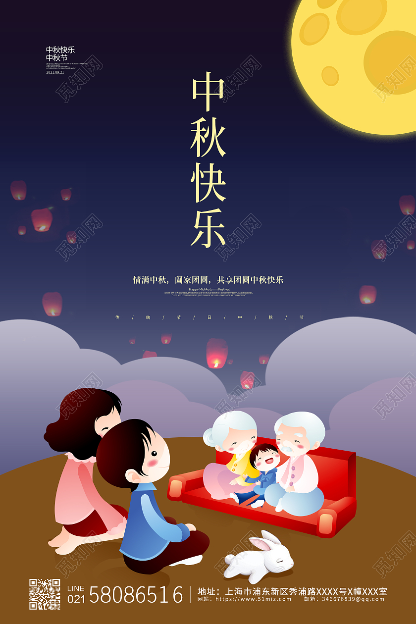 蓝色简约大气卡通插画团圆中秋节中秋快乐宣传海报设计中秋节快乐