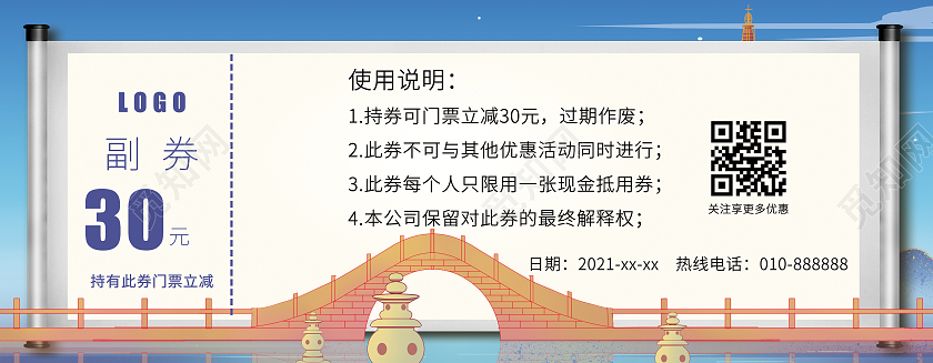 蓝色简约中国风景区门票入场券旅游景区门票旅游门票