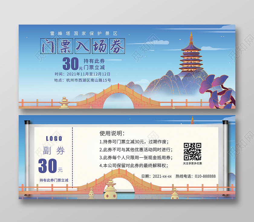 蓝色简约中国风景区门票入场券旅游景区门票旅游门票