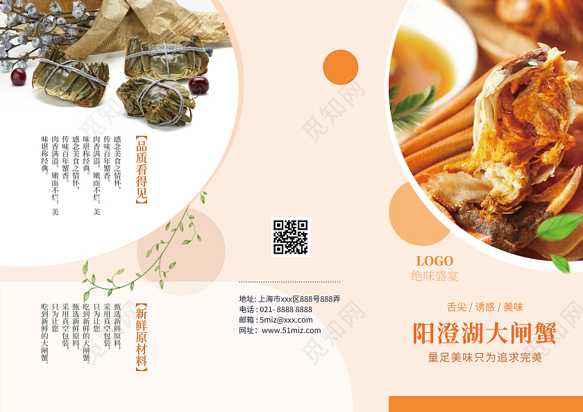 橙色精致大闸蟹促销宣传三折页螃蟹三折页大闸蟹折页