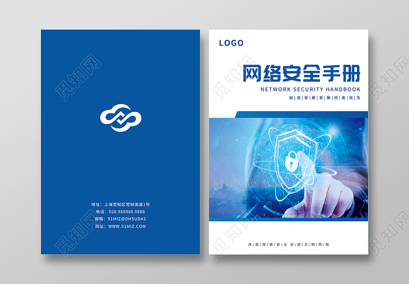 蓝色科技商务网络安全手册网络安全封面