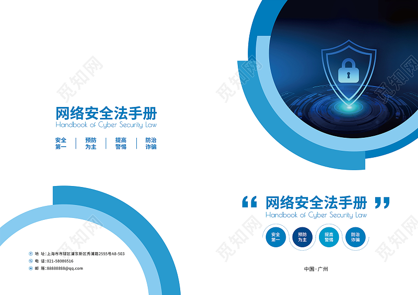 蓝色商务风网络安全法手册竖版画册网络安全封面