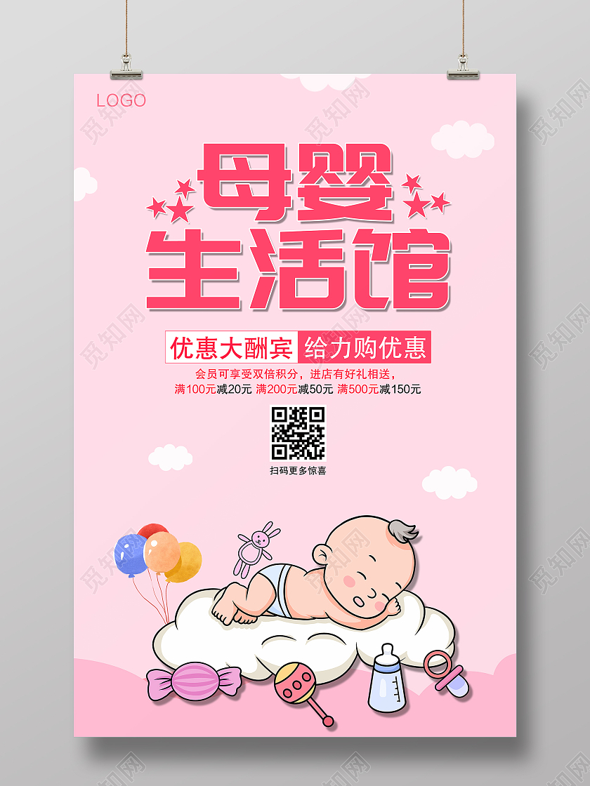 粉色可爱风格母婴生活馆婴儿海报