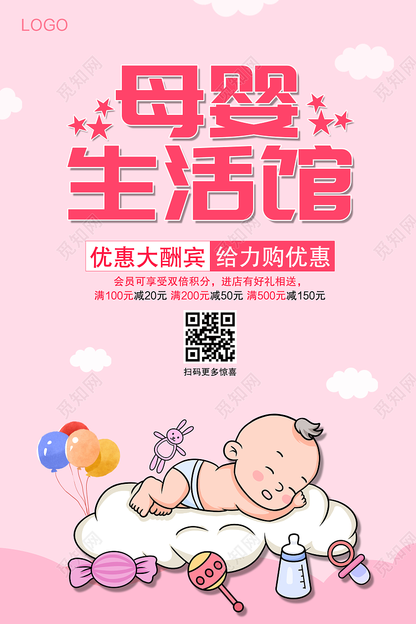 粉色可爱风格母婴生活馆婴儿海报