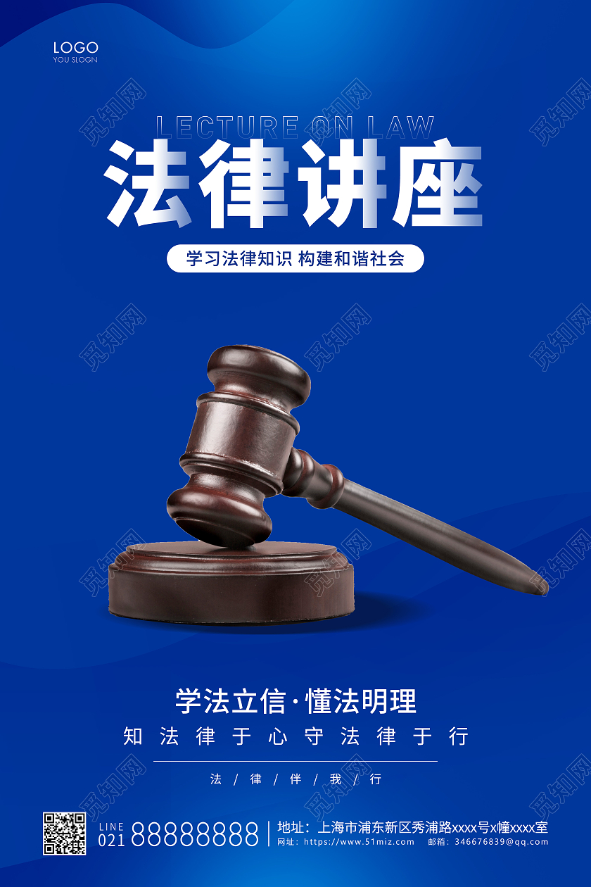 蓝色简约法律讲座法律宣传法律海报