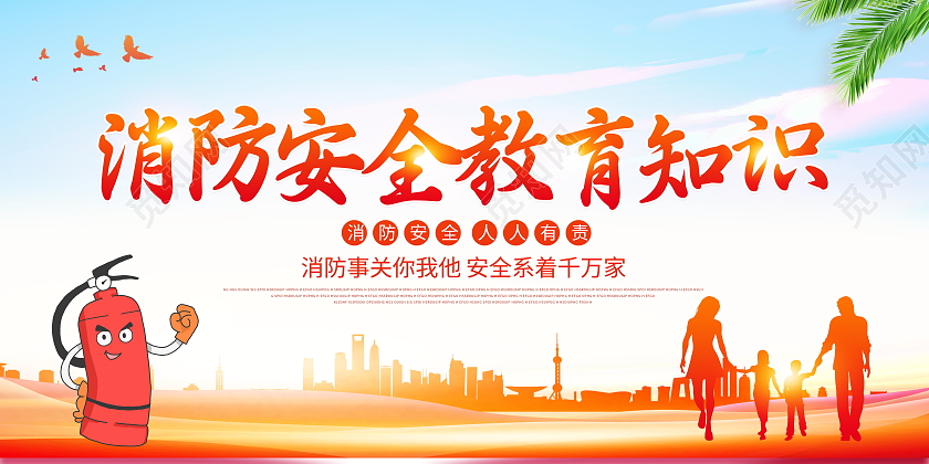 时尚大气消防安全教育知识宣传展板消防安全海报消防安全展板