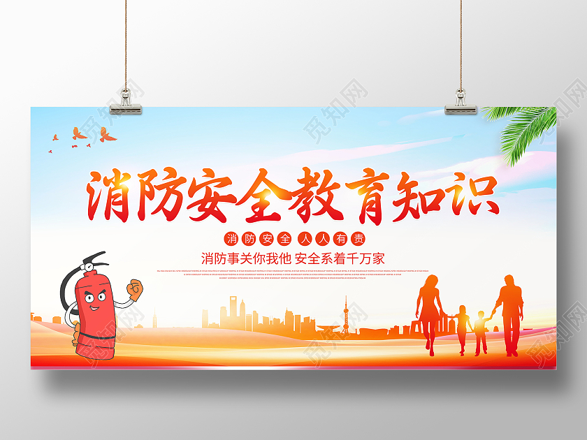 时尚大气消防安全教育知识宣传展板消防安全海报消防安全展板